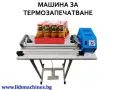 Машини за ХВП. Козметика. Хим. Промишленост, Бутилиращи, Етикиращи, Дозиращи, Затварящи, Опаковъчни, снимка 14