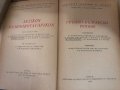 Гръцко-български речник -Колектив-1957г, снимка 2