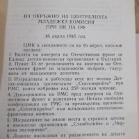 Книга "Винаги готов - Роксанда Маринова" - 384 стр., снимка 4 - Специализирана литература - 44342092