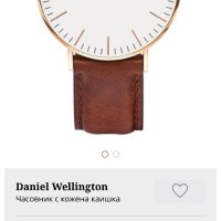 Daniel Wellington Дамски часовник с кожена каишка, снимка 9 - Дамски - 42713238