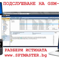 Софтуер N:1 за Подслушване на телефони вече 14г., снимка 14 - Детективи - 44584563