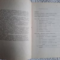 Приложение на ППП при обработка на икономическата информация - Стоян Айков, снимка 3 - Специализирана литература - 34833472