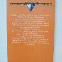 Книга Бизнес преговори - Пол Стийл, Том Бийзър 2002 г. Психология на човешкото всекидневие, снимка 2 - Други - 42138228