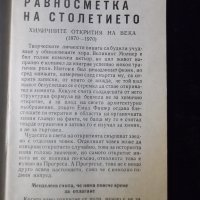 Книга "Равносметка на столетието - Стефан Робев" - 30 стр., снимка 2 - Специализирана литература - 35934638