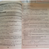 Математика за 10. клас - профилирана подготовка, снимка 4 - Учебници, учебни тетрадки - 36135299