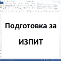 Курс Microsoft Office: Word, Excel - компютърна грамотност за начинаещи, снимка 6 - IT/Компютърни - 38818445