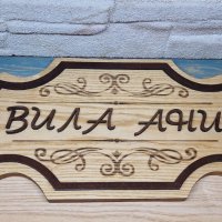 Персонализирана дървена табелка за врата, ръчна изработка , подарък , Йорданови, снимка 5 - Декорация за дома - 42398895