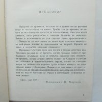 Книга Страници из моя живот - Владимир Н. Марков 1961 г., снимка 3 - Други - 41596112