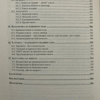 Книгата като медия-Милена Цветкова, снимка 4 - Специализирана литература - 42283340