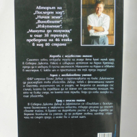 Книга Игра с огъня - Дейвид Балдачи 2021 г., снимка 2 - Художествена литература - 36335742