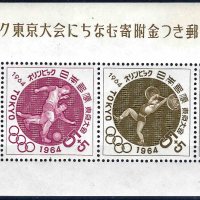 Япония 1964 - олимпиада MNH, снимка 1 - Филателия - 41921143