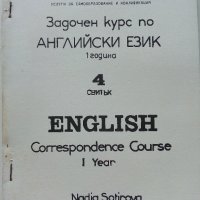 Задочен курс по Английски език 1 година - Надя Сотирова - 1988г., снимка 8 - Чуждоезиково обучение, речници - 41224820