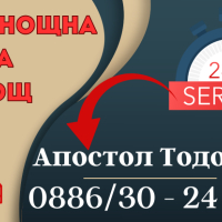 Лицензирана денонощна Пътна помощ в цялата страна, Поморие, 0886302420, снимка 9 - Транспортни услуги - 44695205