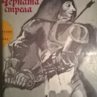 Робърт Луис Стивънсън, снимка 1 - Художествена литература - 34447053