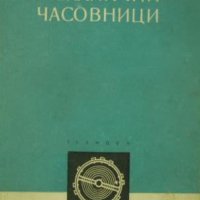 НОВА ЧАСОВНИКАРСКА СТИСКА. ПРОФЕСИОНАЛНА ЧАСОВНИКАРСКА СТЯГА. МЕНГЕМЕ, снимка 7 - Други инструменти - 44363632