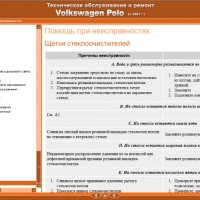 Volkswagen POLO IV(2001-2009)-Ръководство по обслужване, експлоатация и ремонт(на CD), снимка 18 - Специализирана литература - 36061434