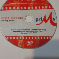 Филм "Куче в чекмедже" 86 мин., снимка 2 - CD дискове - 39965229