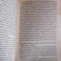 Сексуалност и секс, Сексуално възпитание потентност, снимка 2 - Българска литература - 40481405