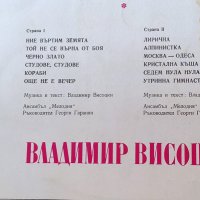 Владимир Висоцки, снимка 2 - Грамофонни плочи - 42211116