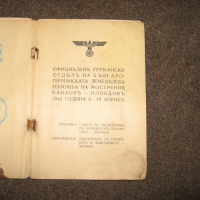 Българо-Германска изложба-1942г., снимка 2 - Антикварни и старинни предмети - 36268065
