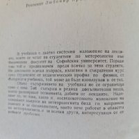 Обща метеорология Основи на физиката на атмосферата, снимка 3 - Специализирана литература - 42343501