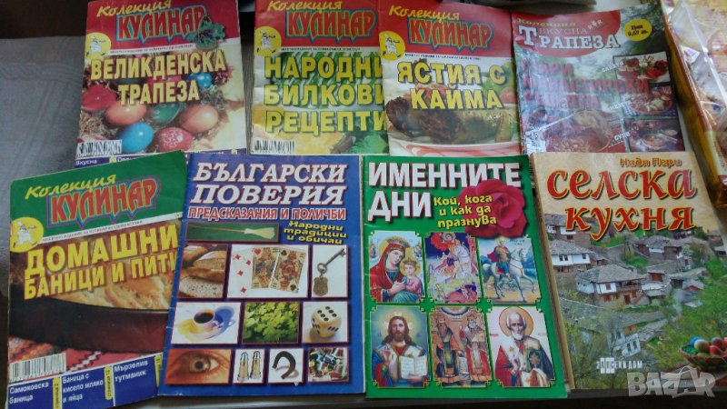 КНИЖКИ С РЕЦЕПТИ, снимка 1