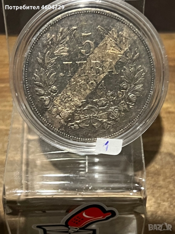 5 лева 1894, снимка 1