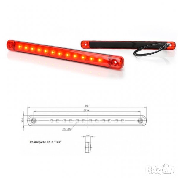 LED габарит за камион , бус , ремарке и др 12V - 24V 24см , 12led - червен 0144, снимка 1