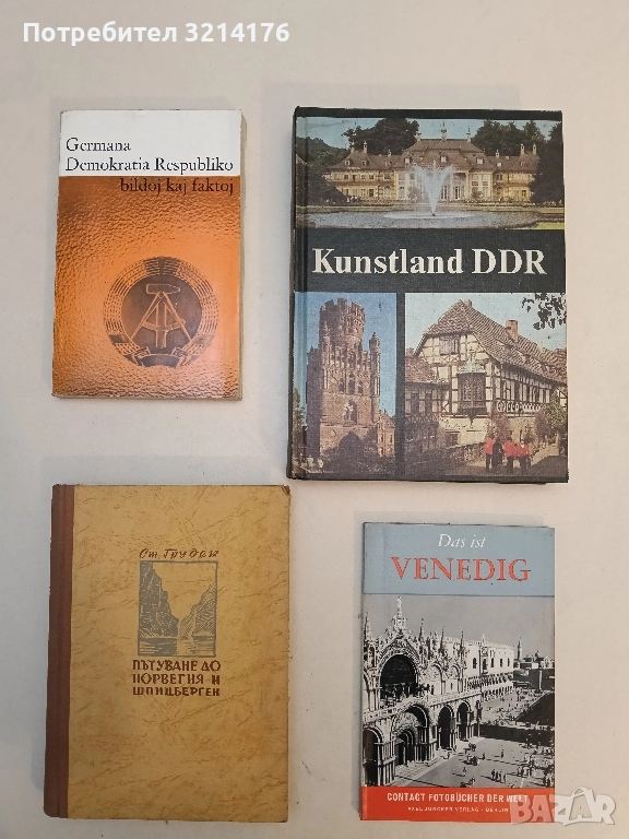 Пътуване до Норвегия и Шпицберген - Стефан Грудев , снимка 1