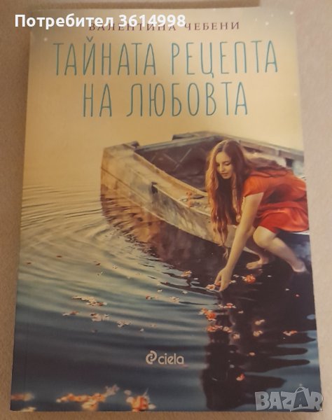 Валентина Чебени, снимка 1