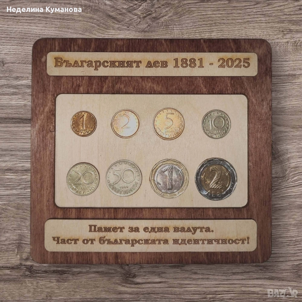 ✨️ Дървено пано за български стотинки. , снимка 1