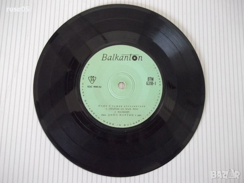 Грамофонна плоча "ДИЙН МАРТИН - Мария Нейкова / Ст.Воронов", снимка 1
