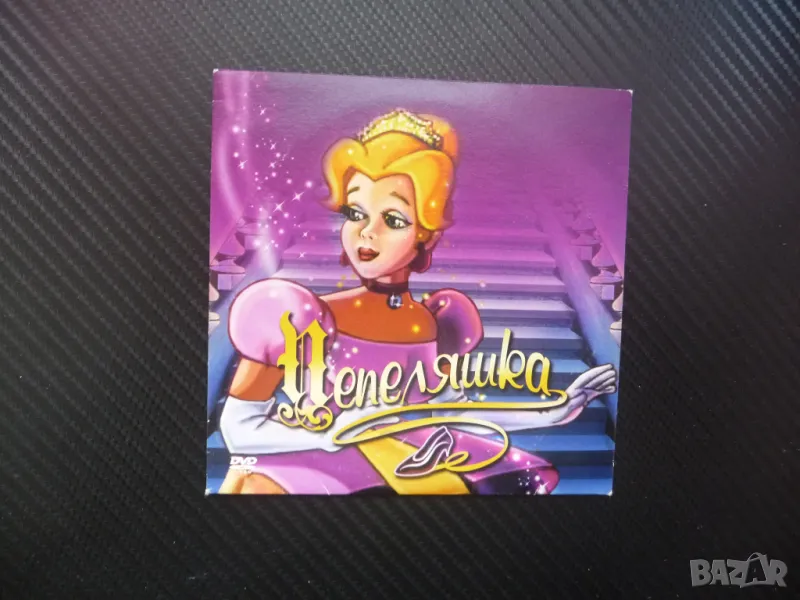 Пепеляшка DVD филм любима приказка принц кръстница вълшебница, снимка 1