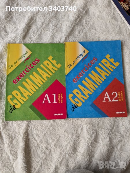 А1 и А2 граматики по френски език , снимка 1