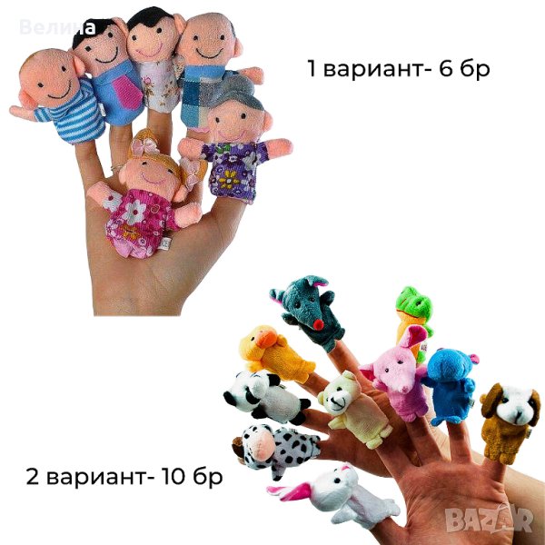 Кукли за пръсти за куклен театър Семейство и Животни, снимка 1