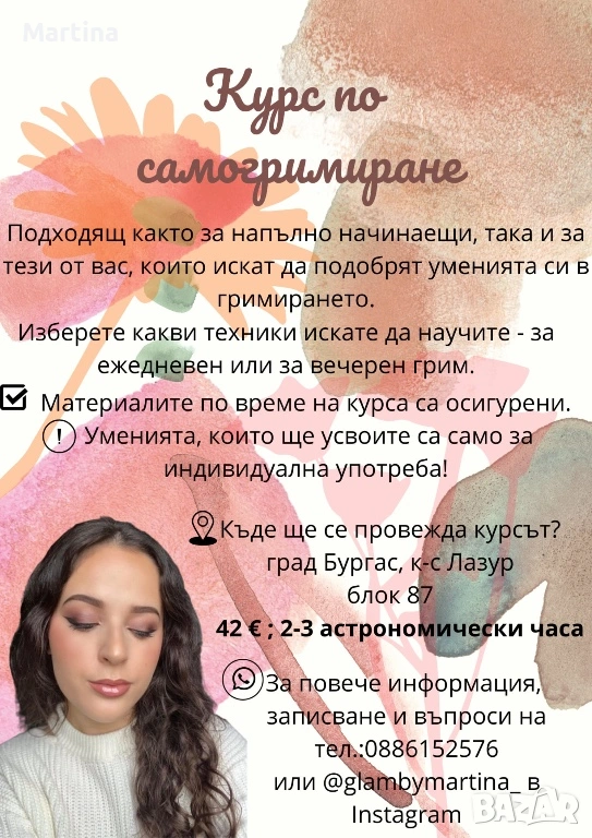 Курс по самогримиране, снимка 1