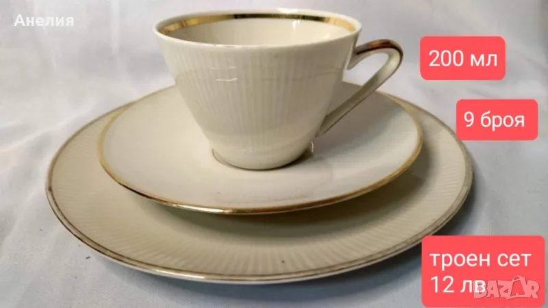 Winterling Bavaria сетове в екрю , снимка 1