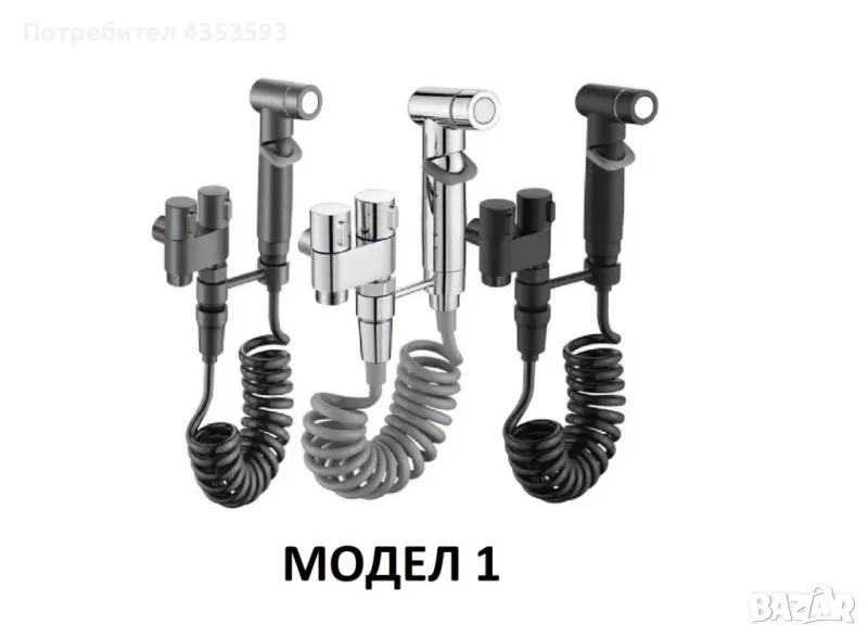 Хигиенен душ за тоалетна/биде - 3 МОДЕЛА - 5 ЦВЯТА, снимка 1