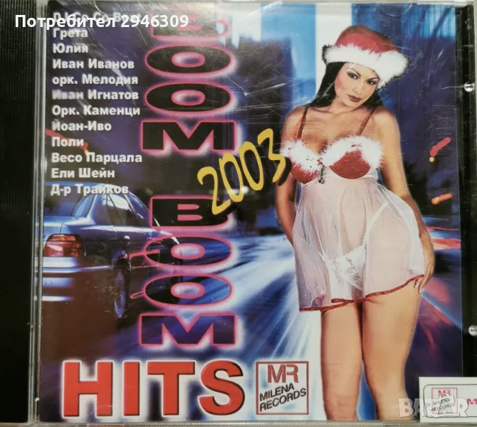 Boom Boom Hits 2003, снимка 1