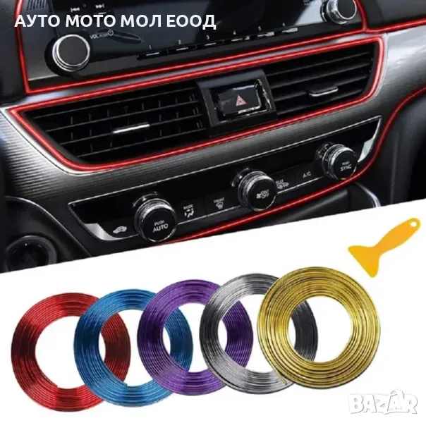 Декоратина лайсна за интериор на автомобил - 5 метра/5 цвята., снимка 1