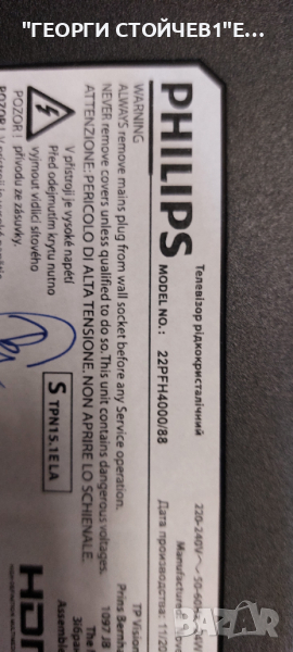 22PFH4000-88     715G6947-M02-000-004Y  715G6863-P01-001-002M  TPM215HW01 , снимка 1