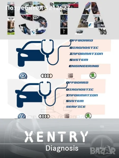 Инсталация BMW Ista, Odis Service , Engineering, Mercedes Benz Xentry, снимка 1