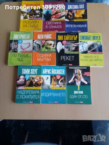 Трилъри, поредица на Story, снимка 1