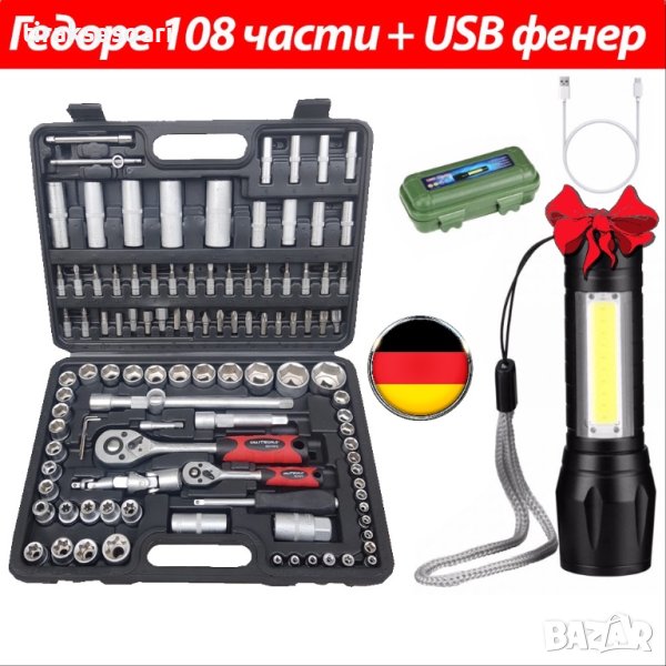 ПОДАРЪК USB Фенер Немско Гедоре 108 части KraftRoyal, снимка 1