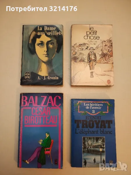 Cesar Birotteau - Balzac, снимка 1