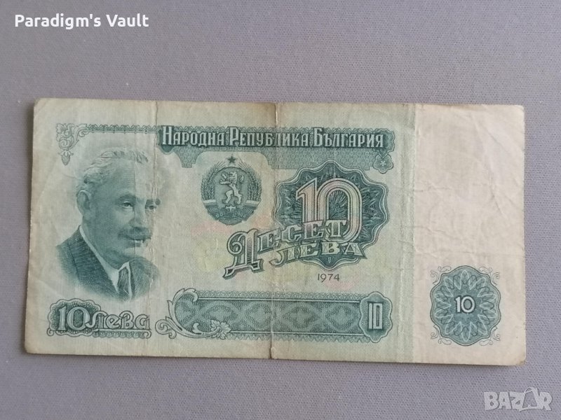 Банкнота - България - 10 лева | 1974г, снимка 1