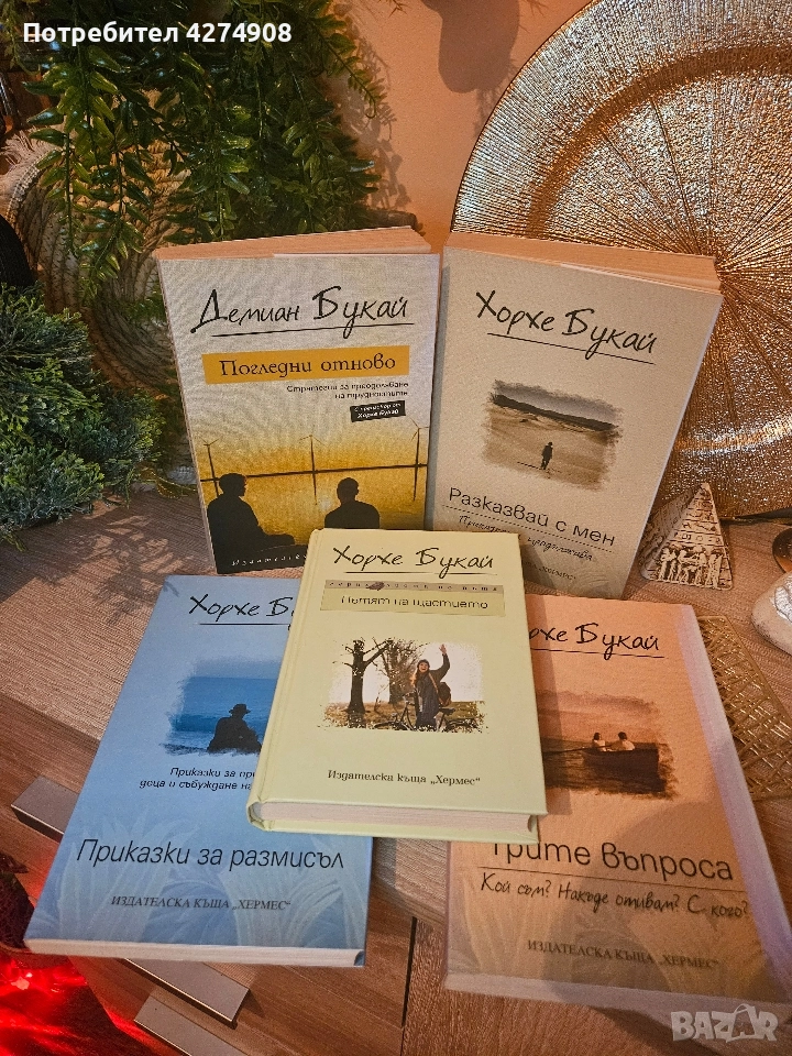 Лот книги - Хорхе Букай и Демиан Букай , снимка 1