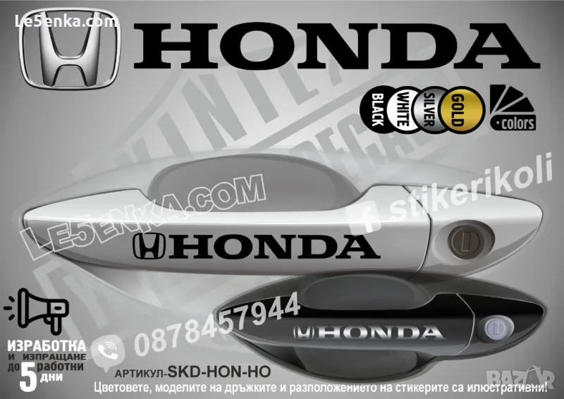 Honda стикери да дръжки SKD-HO-01, снимка 1