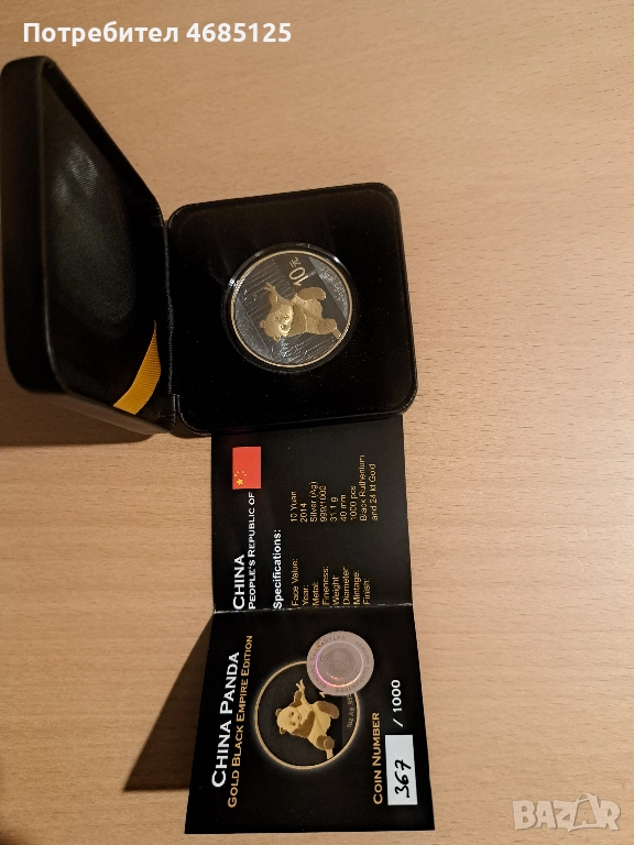 Сребърна панда в лимитиран тираж от 1000бр. за целия свят, снимка 1