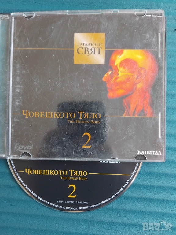 Човешкото тяло - оригинален диск с научно-популярен филм, снимка 1